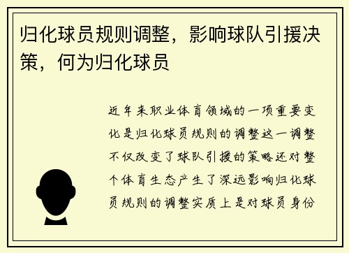 归化球员规则调整，影响球队引援决策，何为归化球员