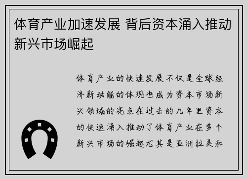 体育产业加速发展 背后资本涌入推动新兴市场崛起