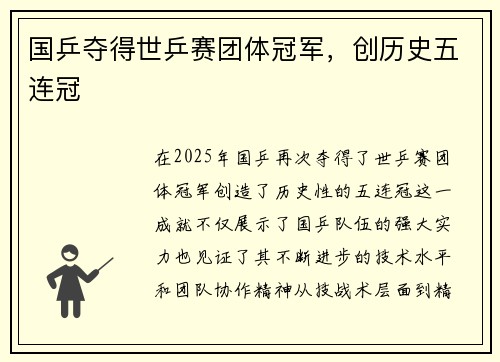 国乒夺得世乒赛团体冠军，创历史五连冠