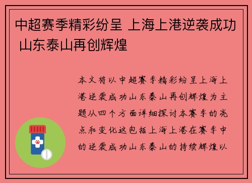 中超赛季精彩纷呈 上海上港逆袭成功 山东泰山再创辉煌