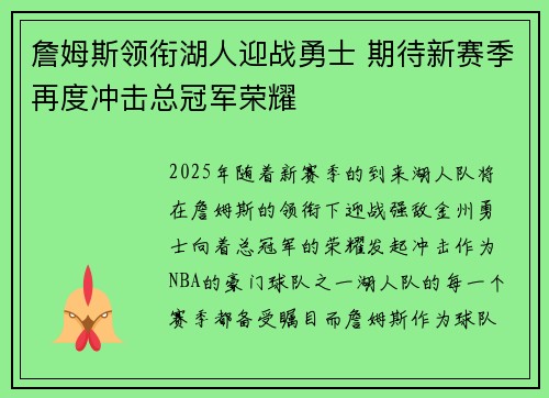 詹姆斯领衔湖人迎战勇士 期待新赛季再度冲击总冠军荣耀