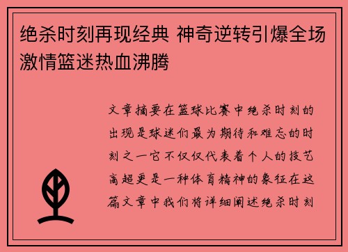 绝杀时刻再现经典 神奇逆转引爆全场激情篮迷热血沸腾
