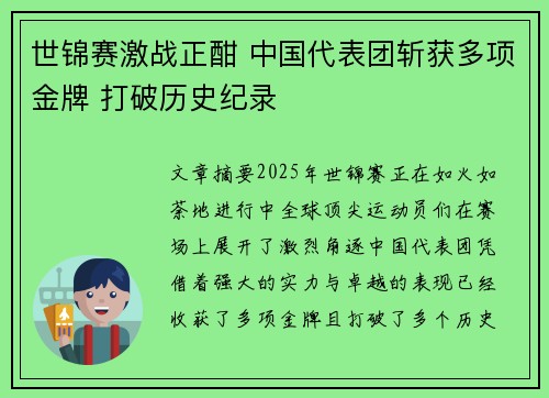 世锦赛激战正酣 中国代表团斩获多项金牌 打破历史纪录