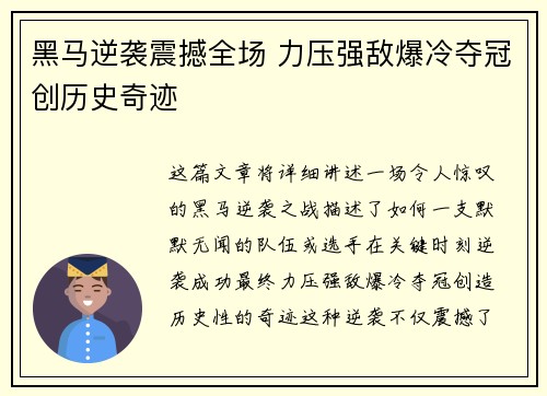 黑马逆袭震撼全场 力压强敌爆冷夺冠创历史奇迹