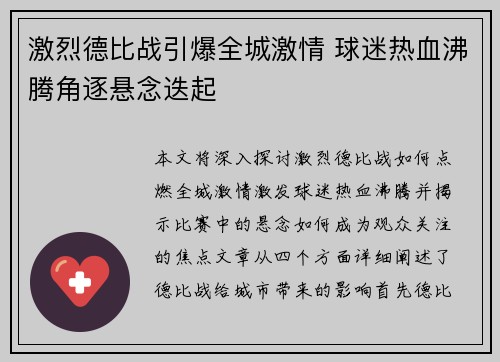 激烈德比战引爆全城激情 球迷热血沸腾角逐悬念迭起