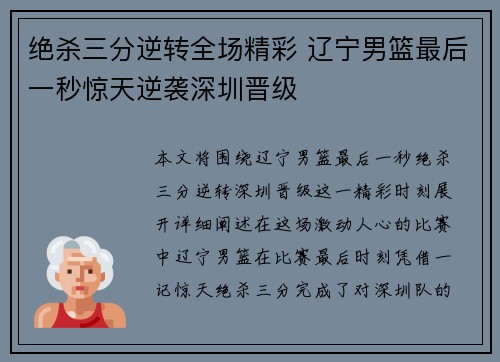 绝杀三分逆转全场精彩 辽宁男篮最后一秒惊天逆袭深圳晋级