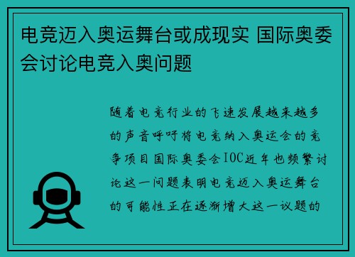 电竞迈入奥运舞台或成现实 国际奥委会讨论电竞入奥问题