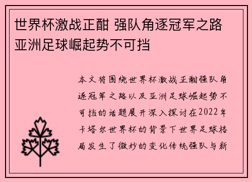 世界杯激战正酣 强队角逐冠军之路 亚洲足球崛起势不可挡