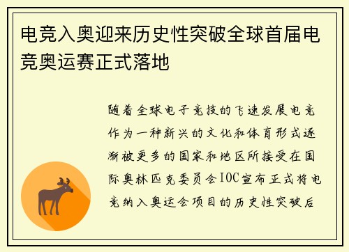 电竞入奥迎来历史性突破全球首届电竞奥运赛正式落地