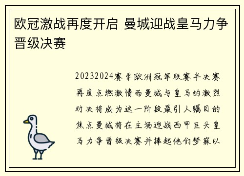 欧冠激战再度开启 曼城迎战皇马力争晋级决赛