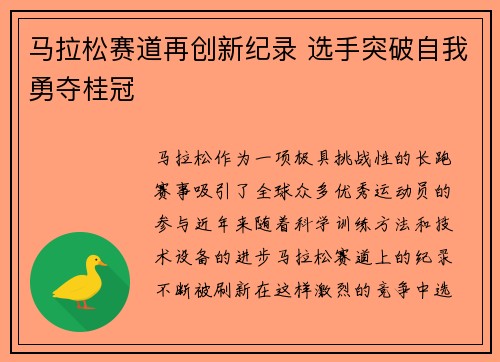 马拉松赛道再创新纪录 选手突破自我勇夺桂冠