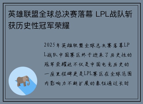 英雄联盟全球总决赛落幕 LPL战队斩获历史性冠军荣耀