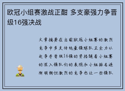 欧冠小组赛激战正酣 多支豪强力争晋级16强决战