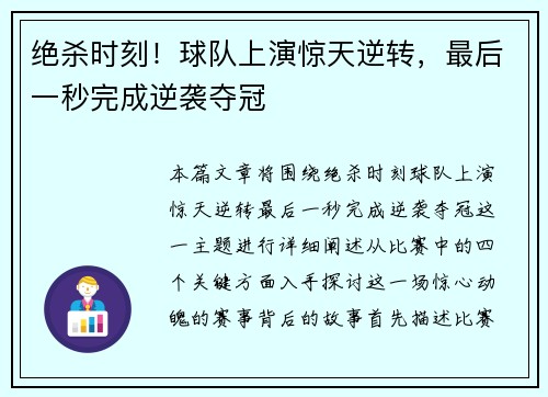 绝杀时刻！球队上演惊天逆转，最后一秒完成逆袭夺冠