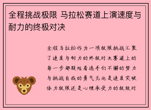 全程挑战极限 马拉松赛道上演速度与耐力的终极对决