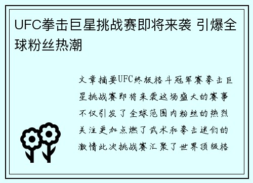 UFC拳击巨星挑战赛即将来袭 引爆全球粉丝热潮