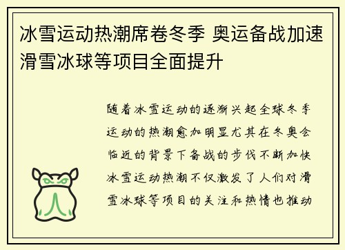 冰雪运动热潮席卷冬季 奥运备战加速滑雪冰球等项目全面提升