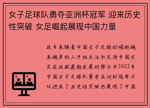 女子足球队勇夺亚洲杯冠军 迎来历史性突破 女足崛起展现中国力量